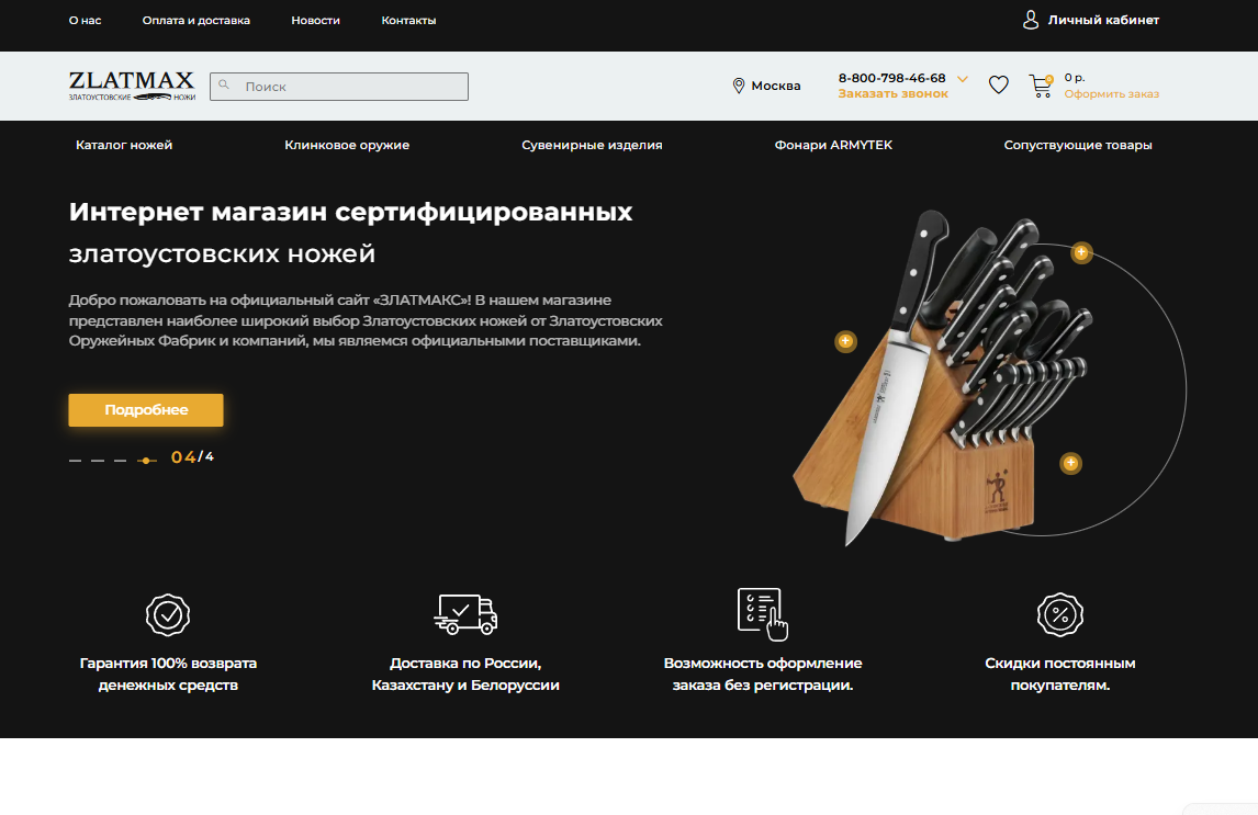 🔪🛒 Zlatmax – Premium Knives E-commerce Store